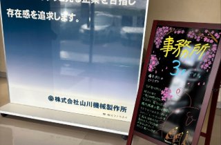 4月度営業カレンダー【停電による電話不通】