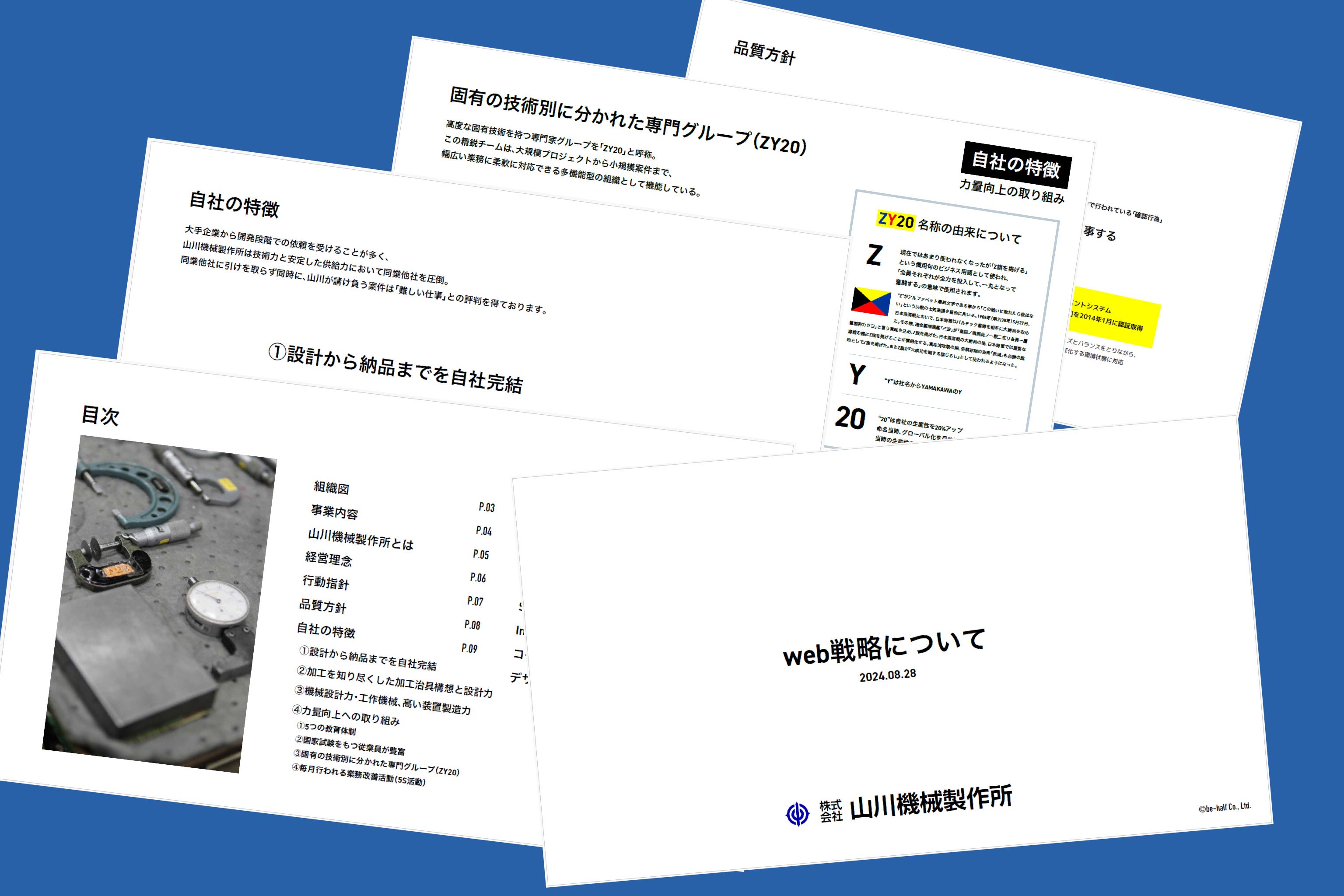 新サイトの制作過程